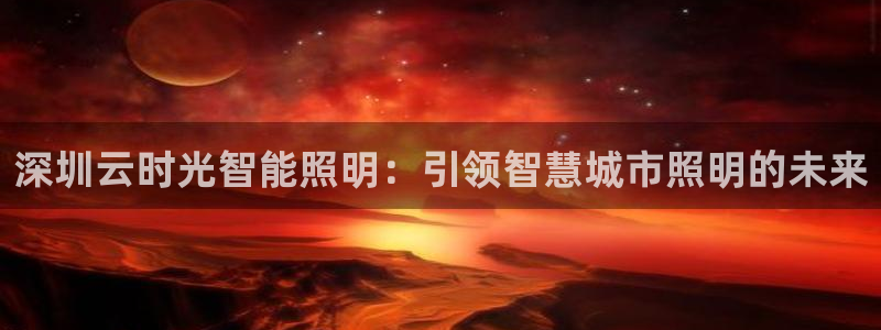 云顶国际装饰设计 宁波